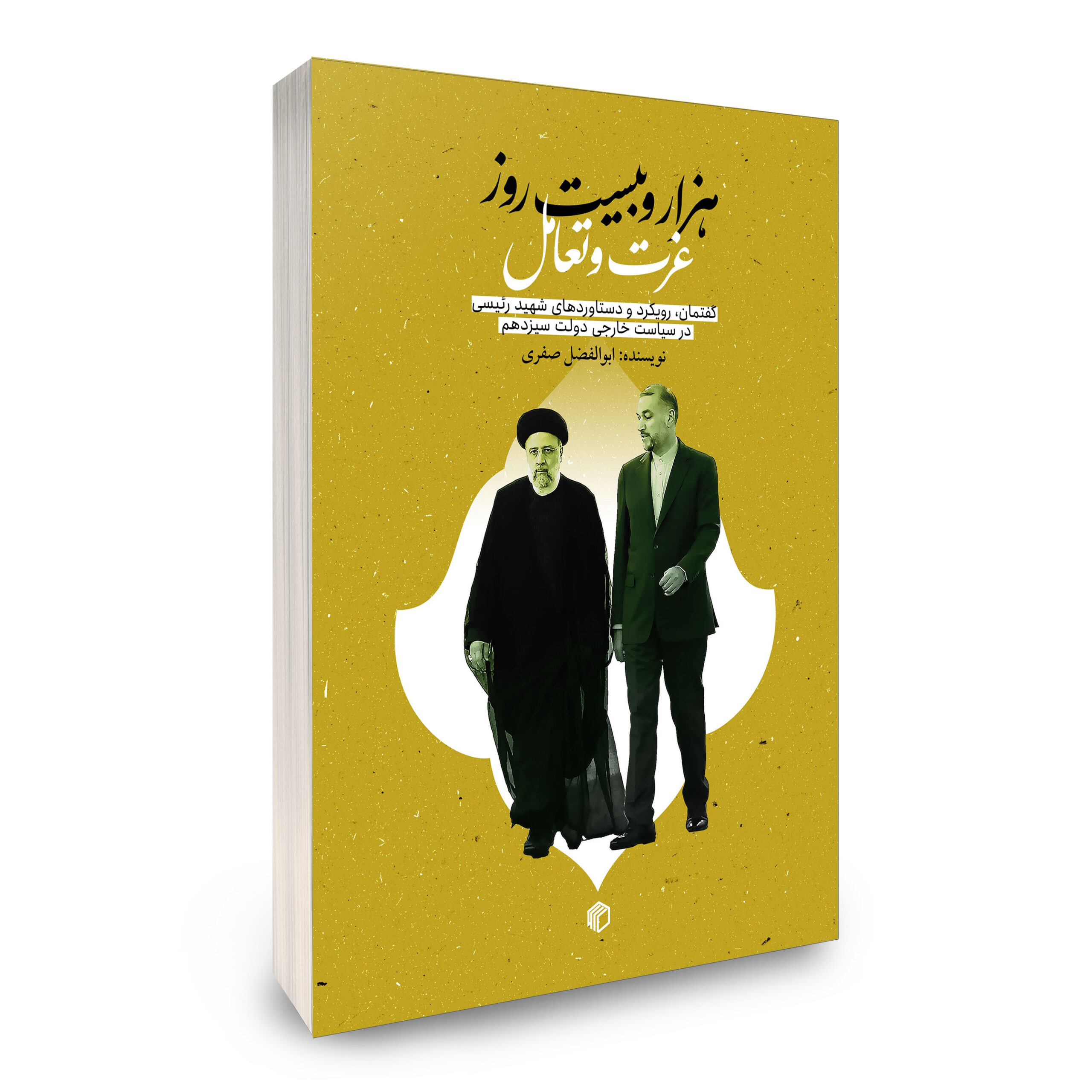 هزار و بیست روز عزت و تعامل - تصویر 2