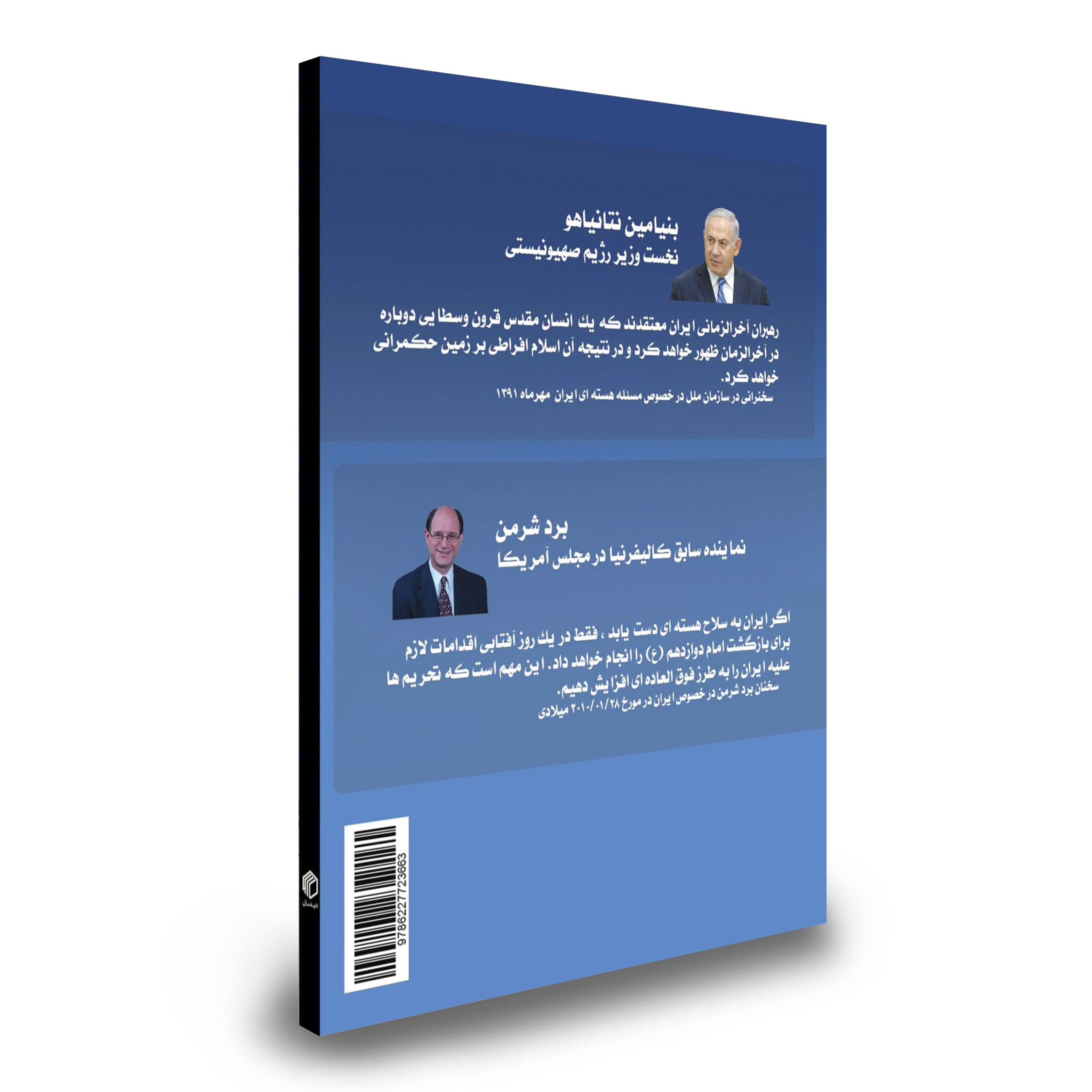 امام دوازدهم(عج)، کابوس صهیونیسم جهانی - تصویر 5