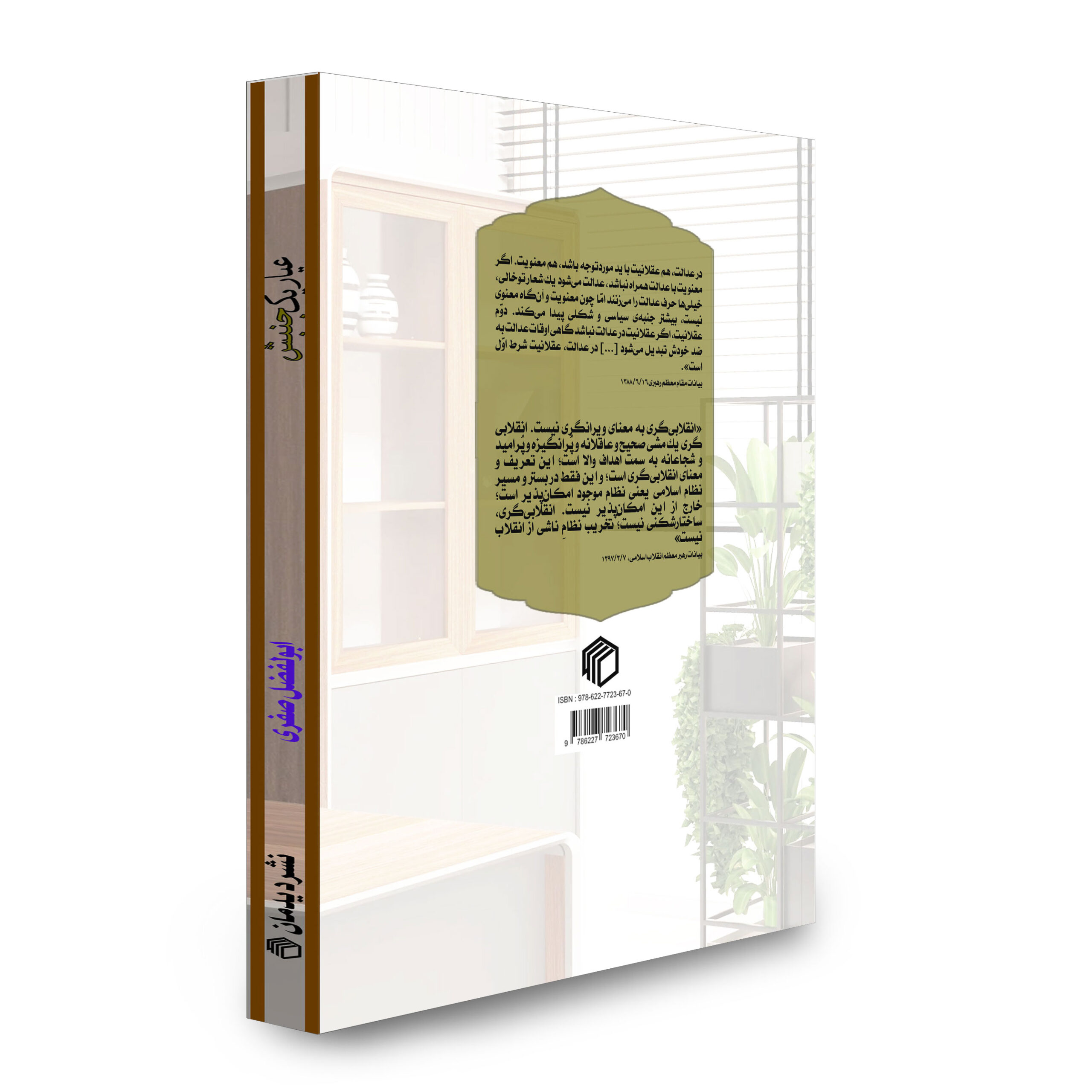 عیار یک جنبش - تصویر 4