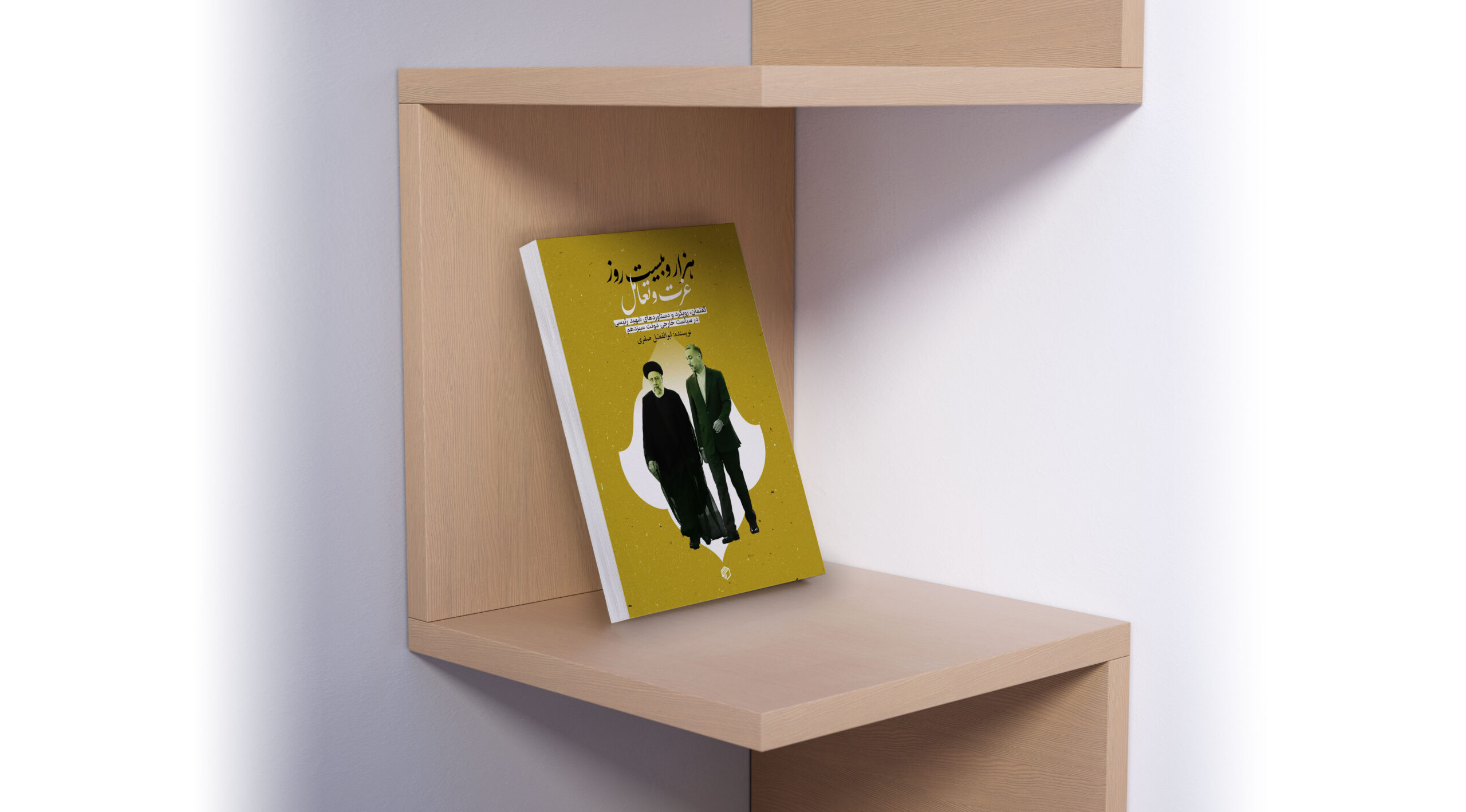 هزار و بیست روز عزت و تعامل - تصویر 5