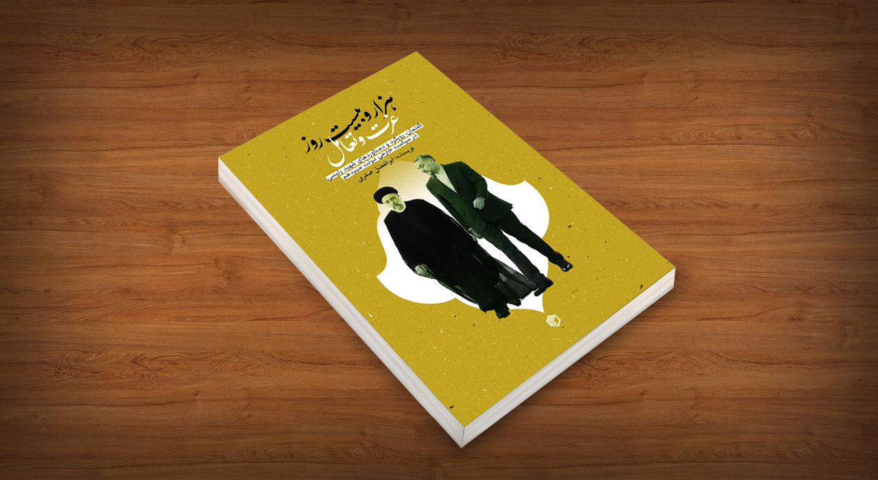 هزار و بیست روز عزت و تعامل - تصویر 6