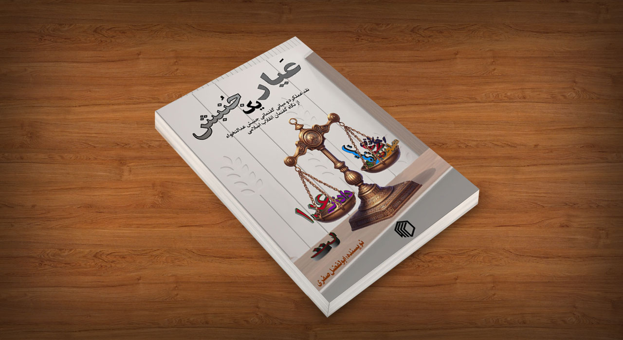 عیار یک جنبش - تصویر 6